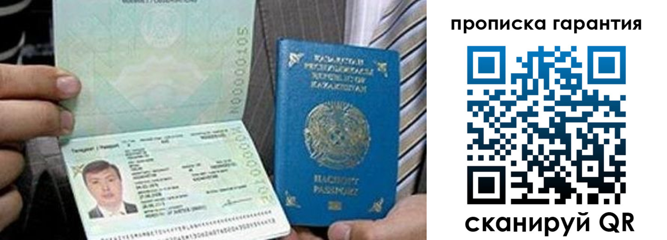 прописка 2025 в Ногинске