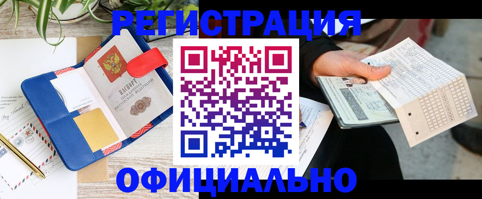 прописка для работы в Ногинске