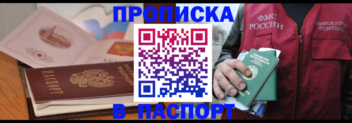 временная регистрация недорого в Ногинске
