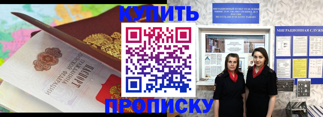 прописка регистрация в Ногинске